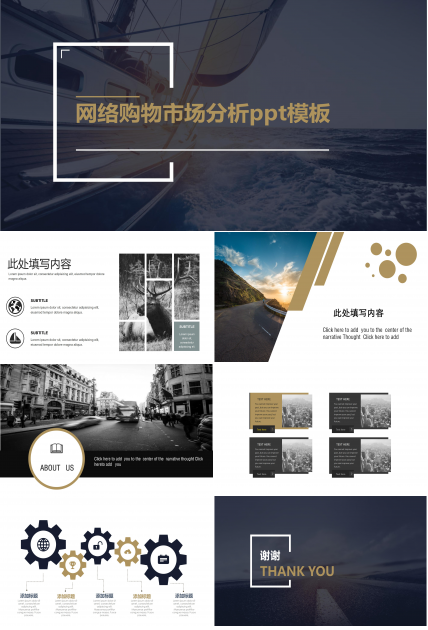 网络购物市场分析ppt模板