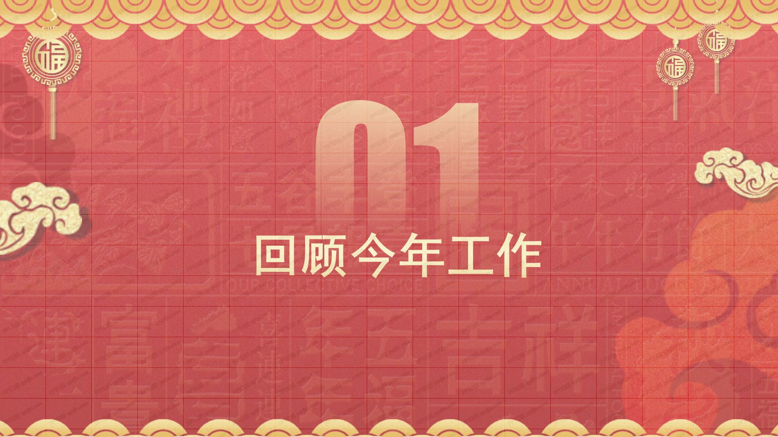 2020鼠年企业单位春节晚会ppt模板
