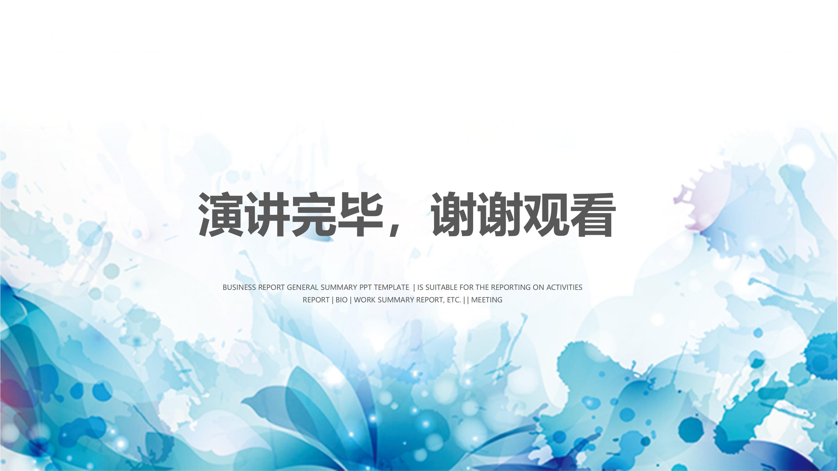 开业活动总结ppt模板