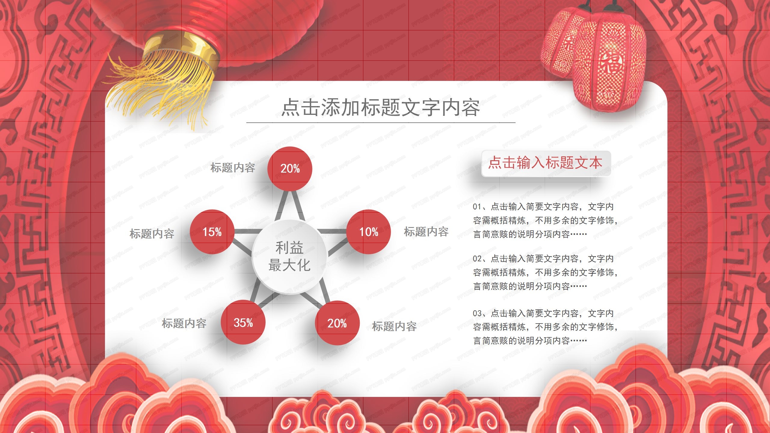 红色喜庆春节活动策划ppt模板