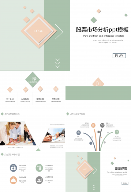 股票市场分析ppt模板