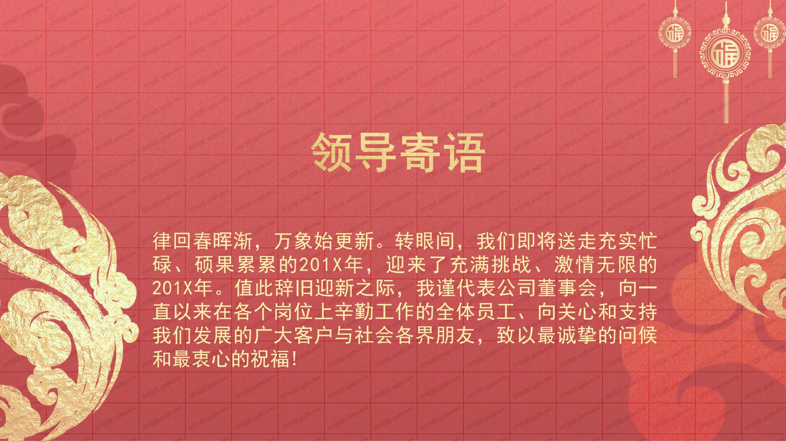 红色喜庆辞旧迎新春节晚会ppt模板