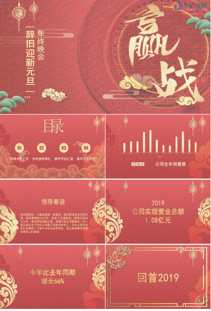 红色喜庆辞旧迎新春节晚会ppt模板