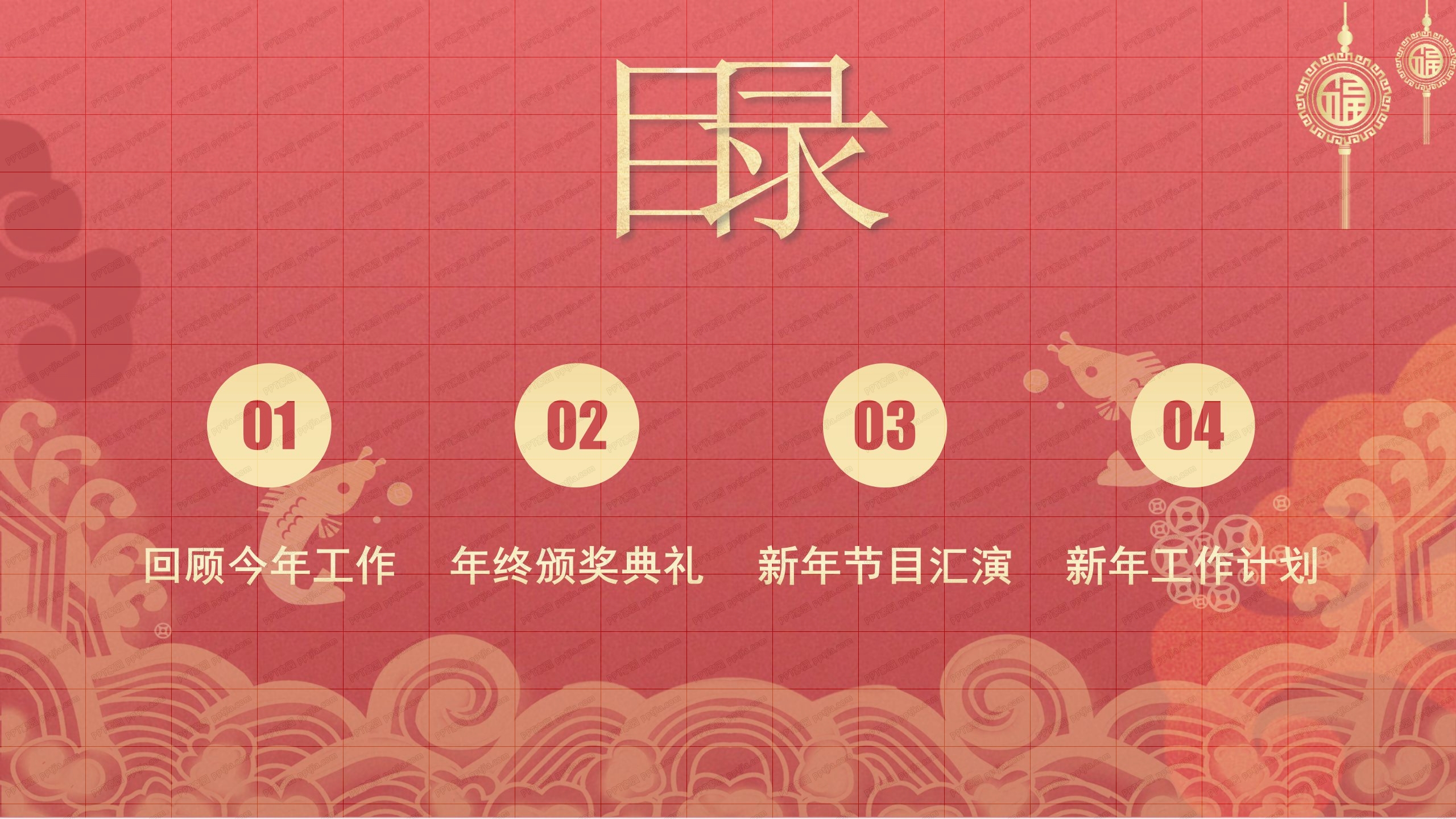 红色喜庆辞旧迎新春节晚会ppt模板