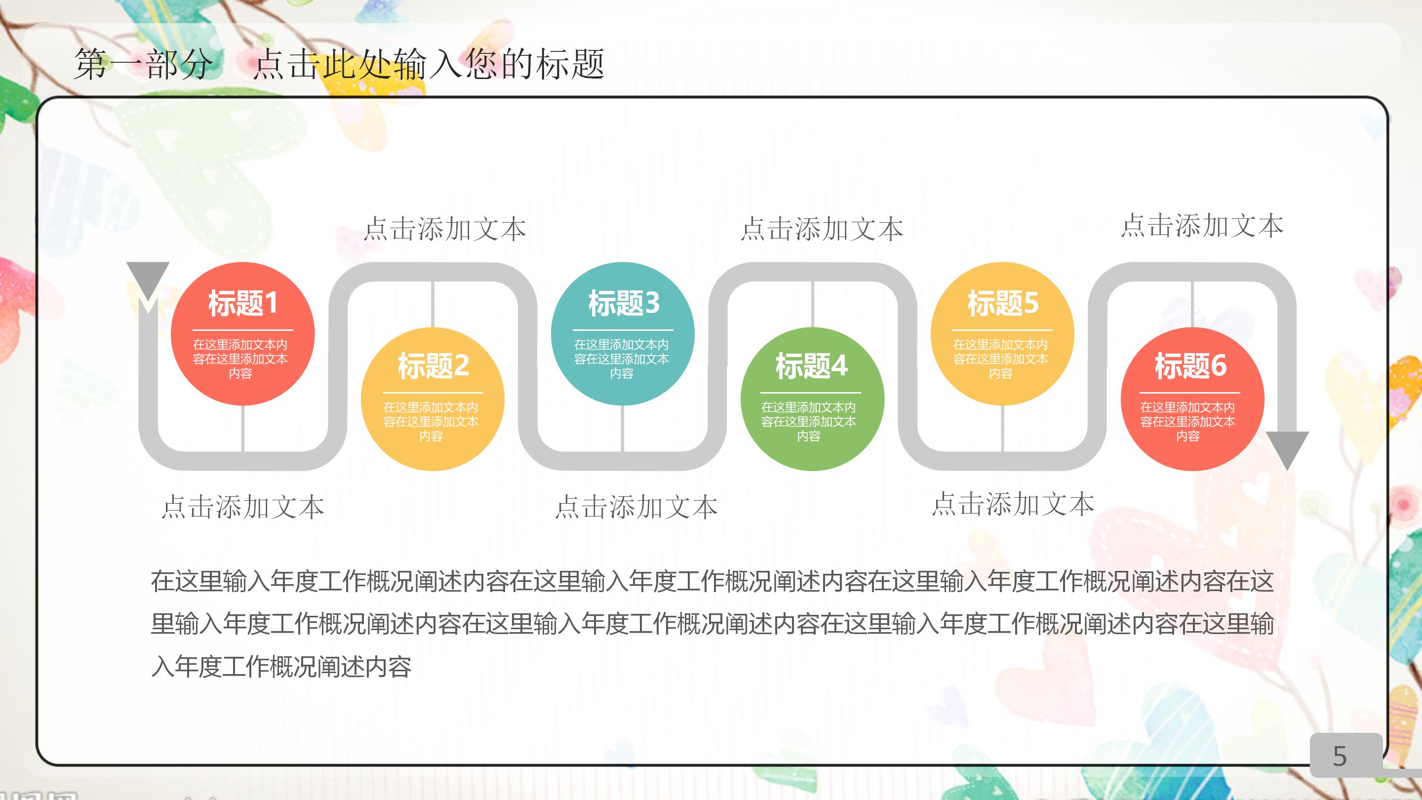 学校部门活动总结ppt模板