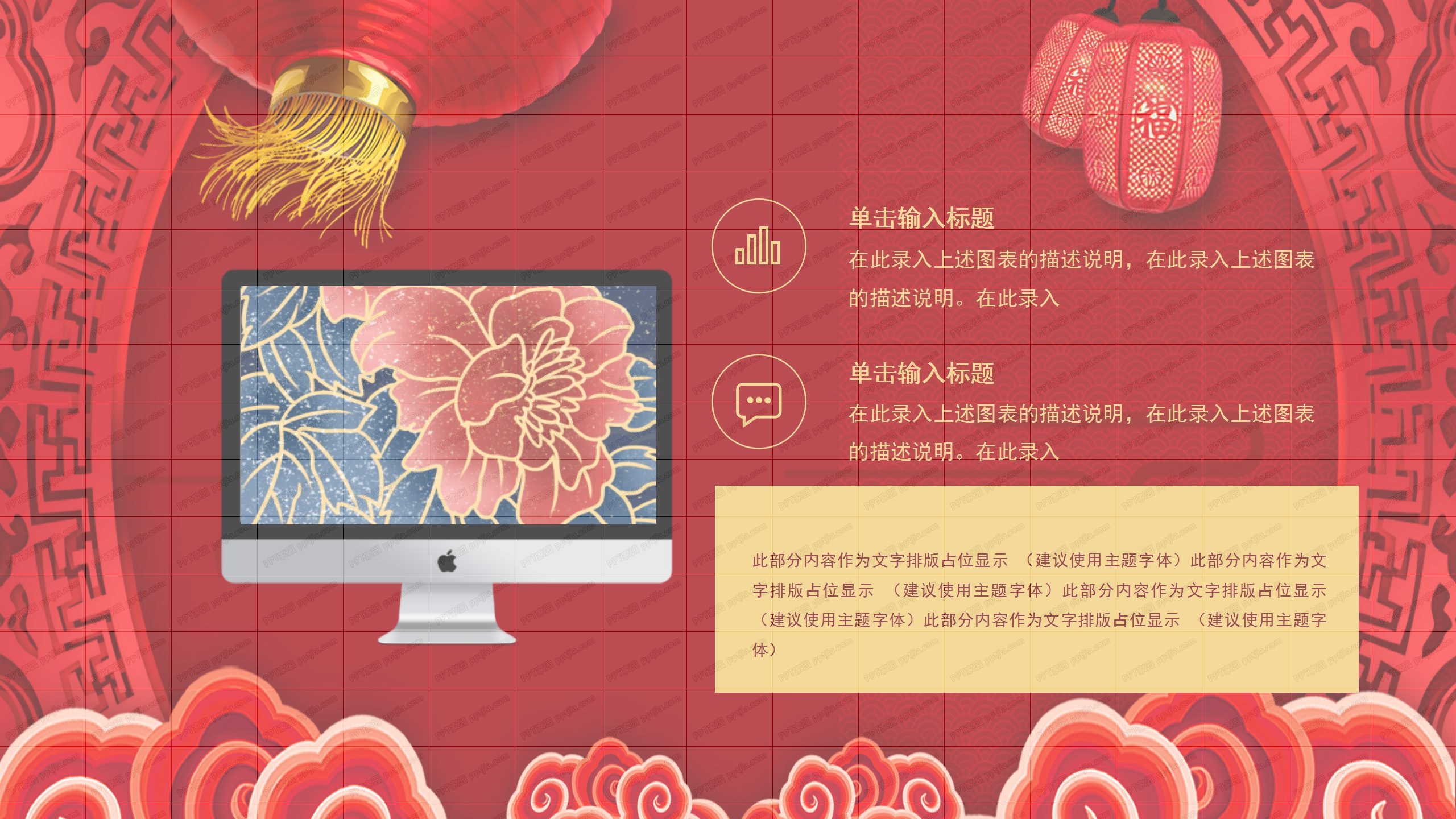 2020鼠年春节联欢晚会ppt模板