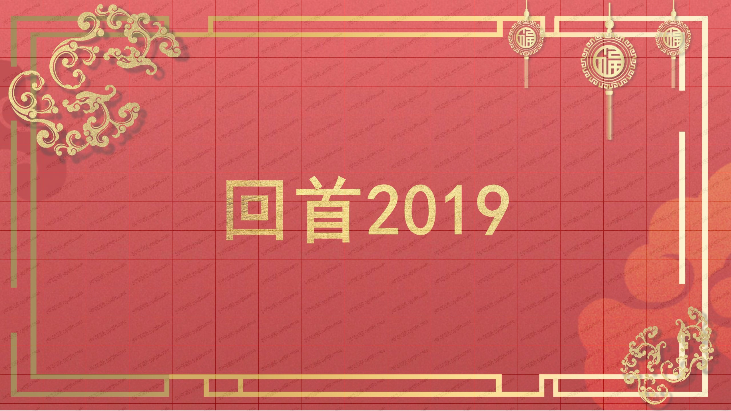 红色喜庆辞旧迎新春节晚会ppt模板