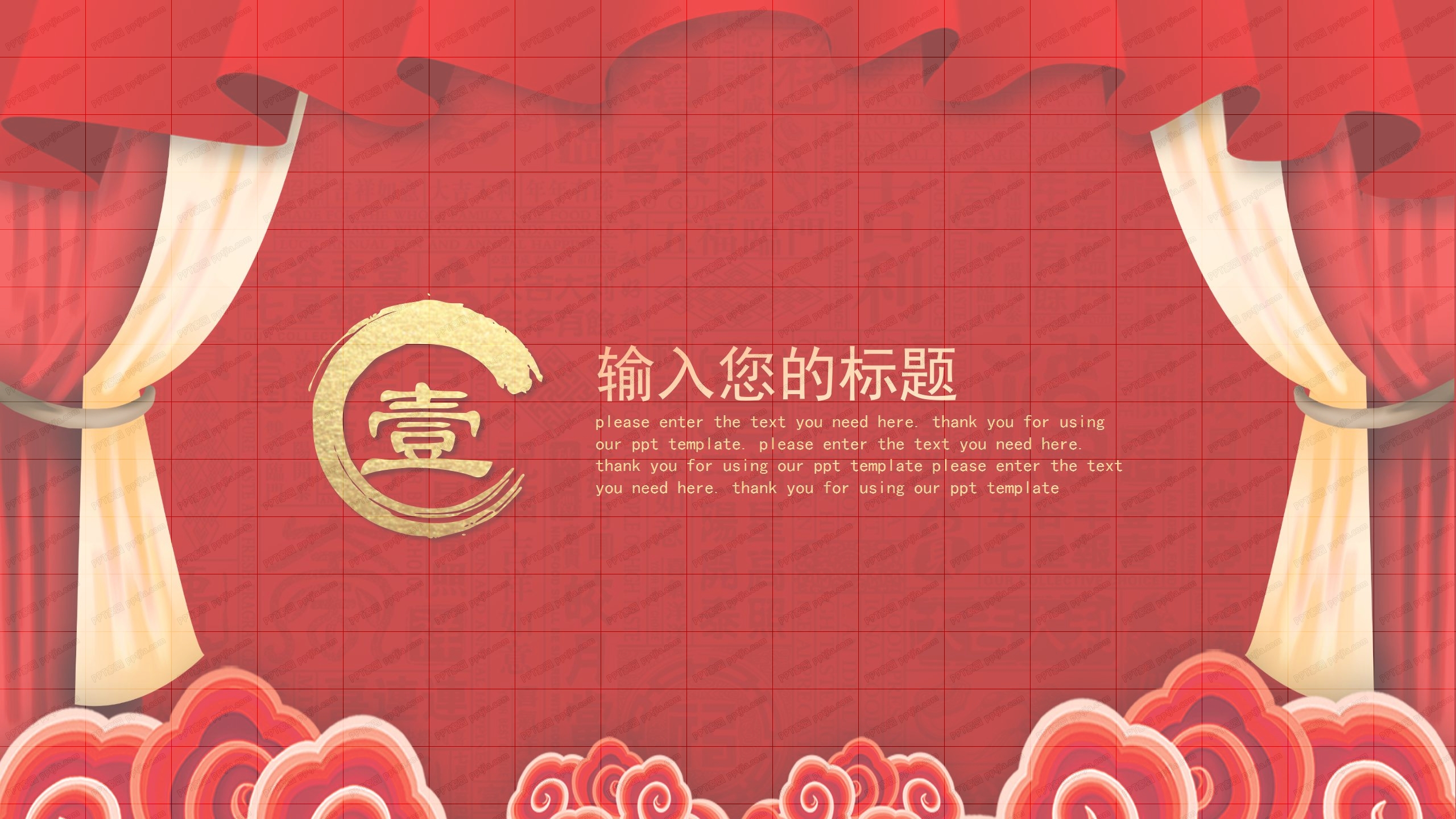 2020鼠年春节联欢晚会ppt模板