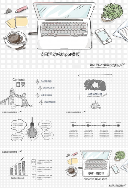 节日活动总结ppt模板