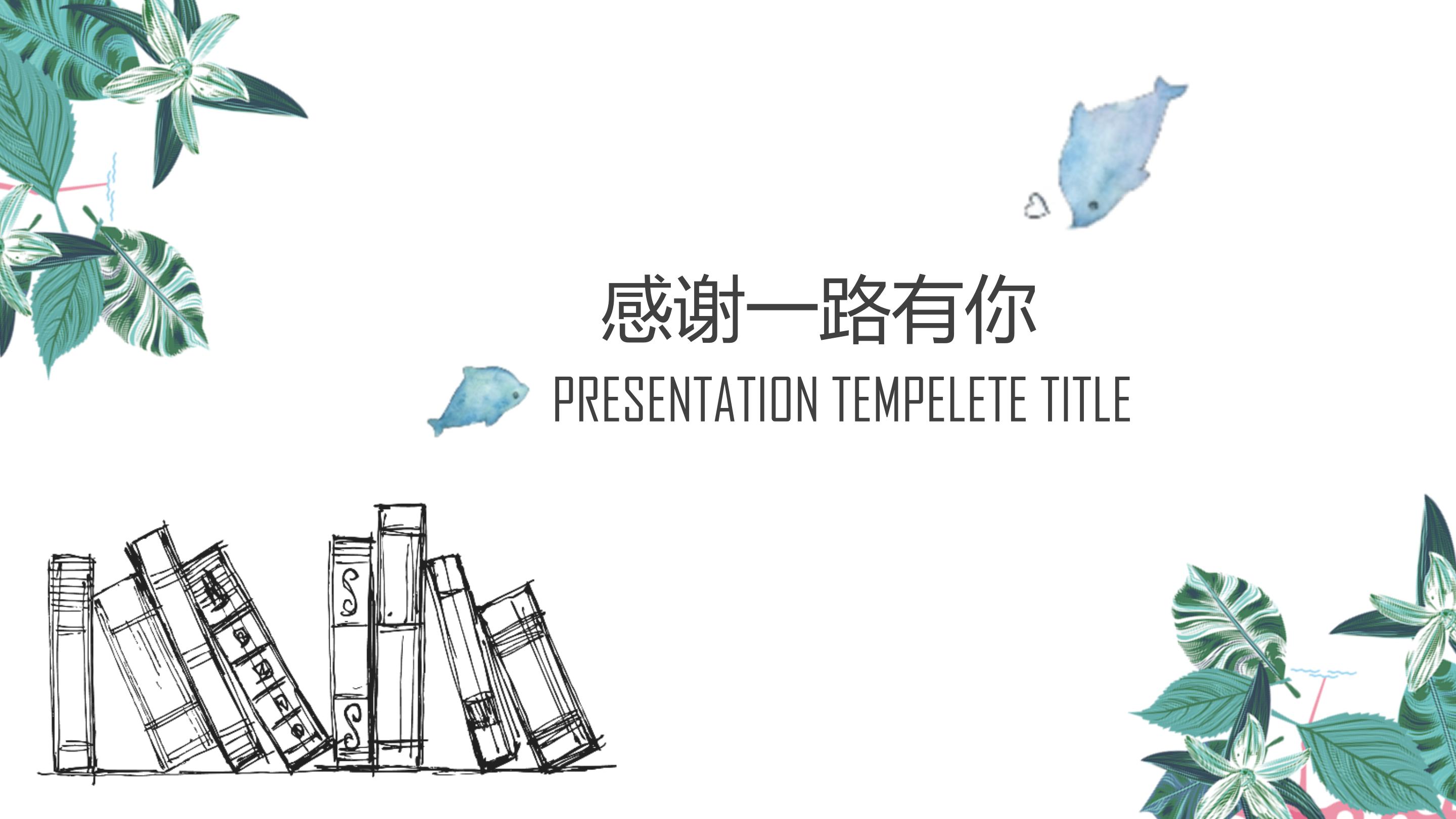 产品市场分析方案ppt模板