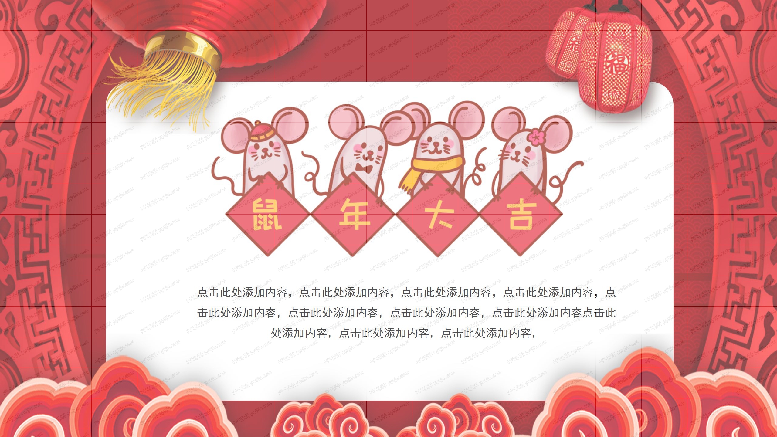 2020鼠年春节联欢晚会ppt模板