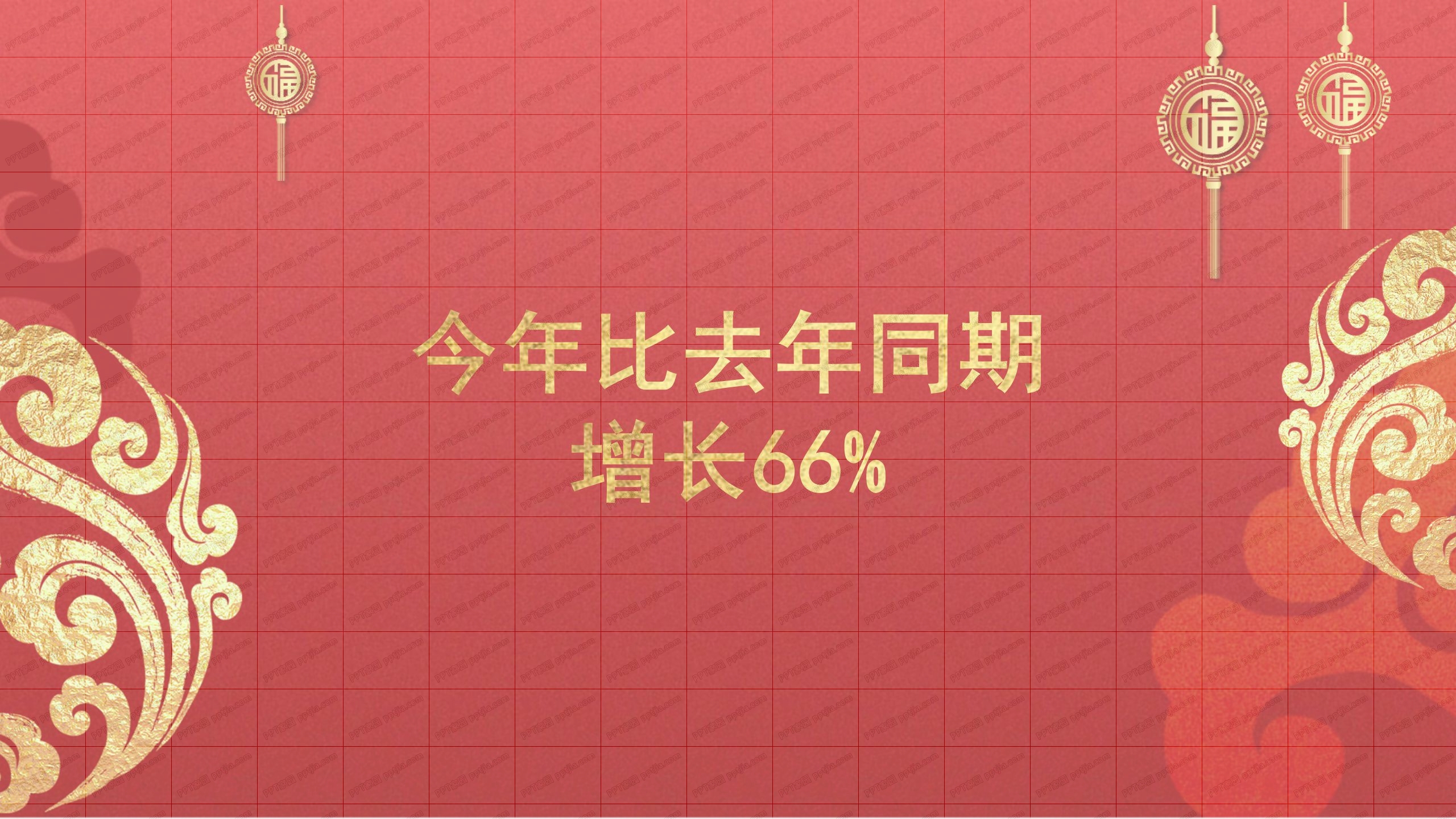 红色喜庆辞旧迎新春节晚会ppt模板