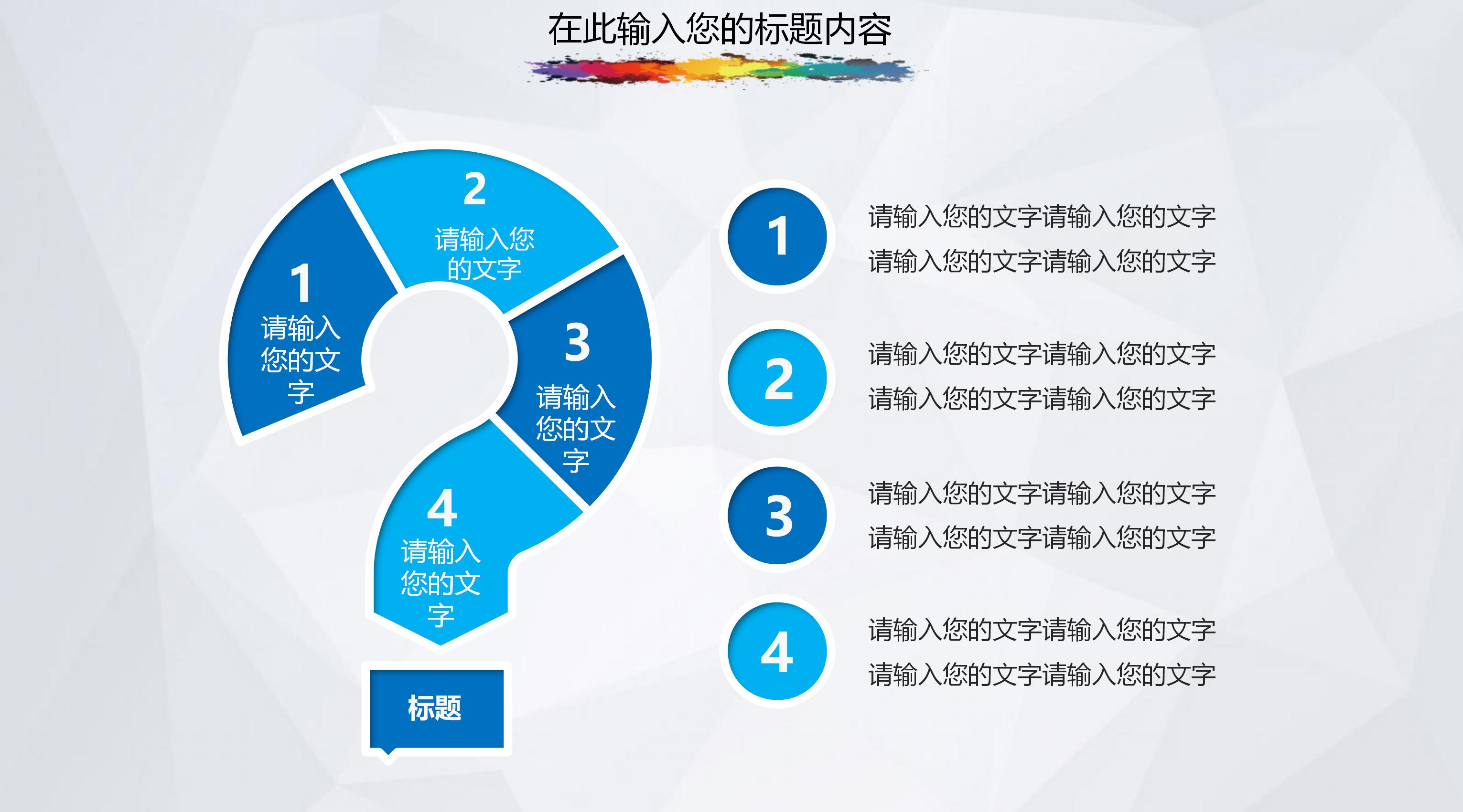 创业市场分析ppt模板