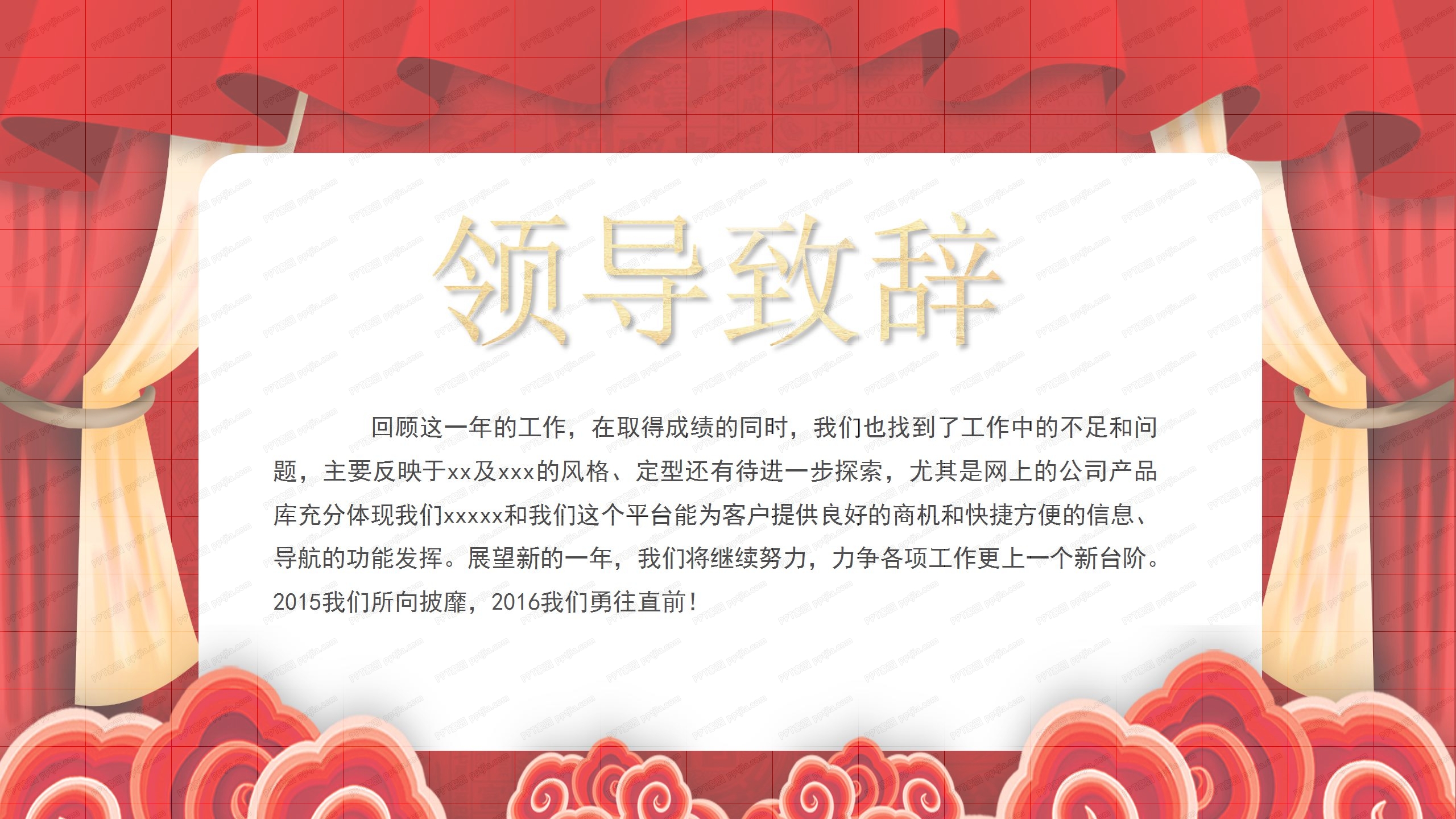 2020鼠年春节联欢晚会ppt模板