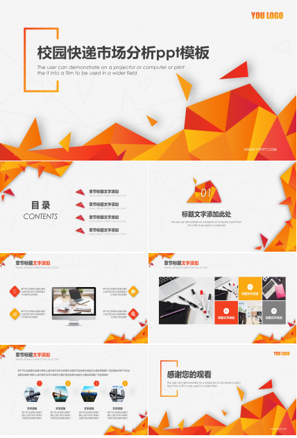校园快递市场分析ppt模板