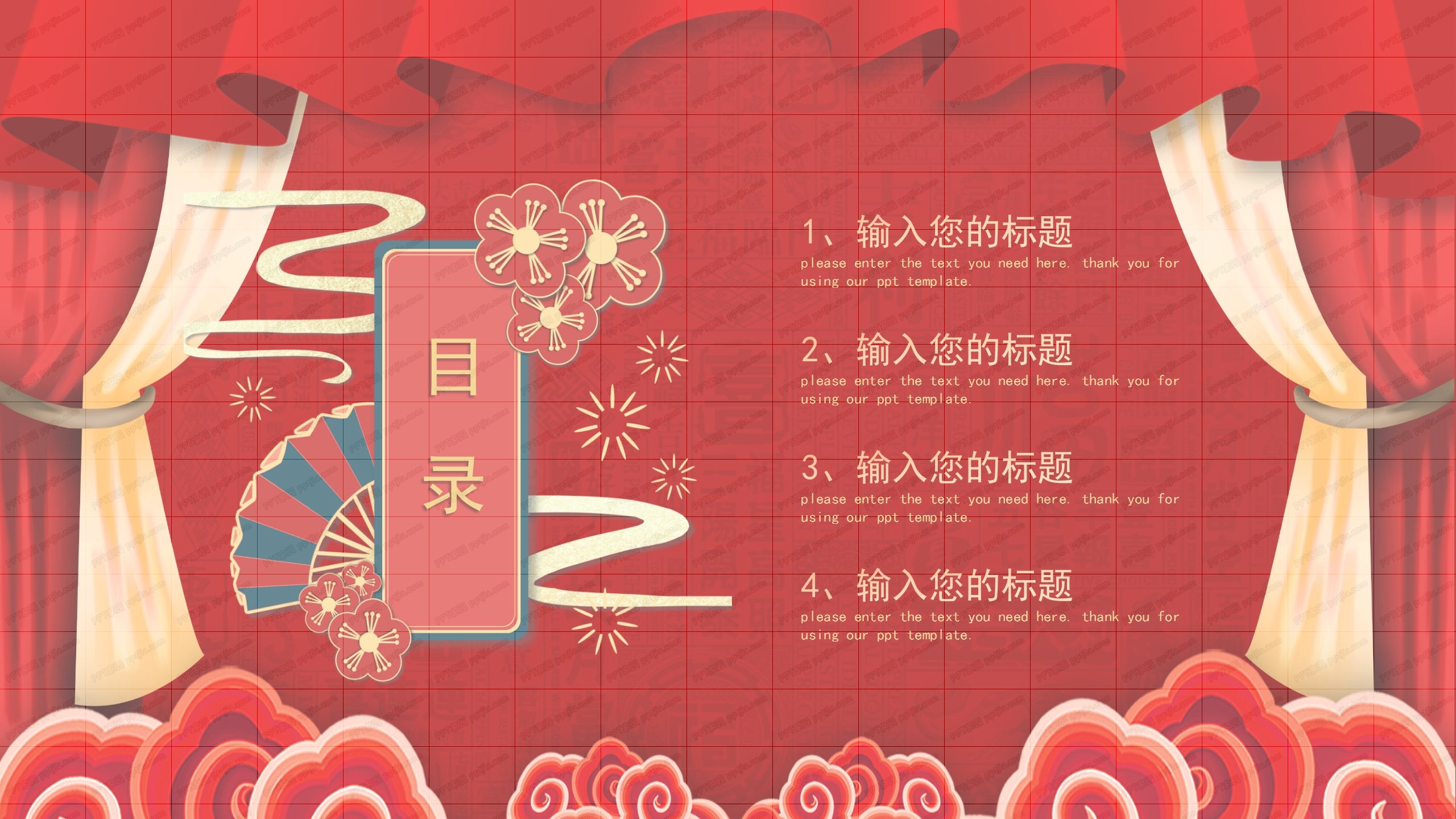 2020鼠年春节联欢晚会ppt模板