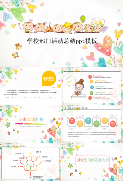 学校部门活动总结ppt模板