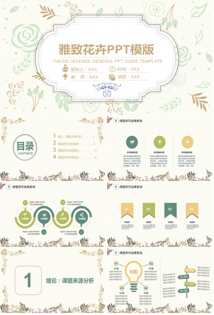 古典文艺花朵PPT模板