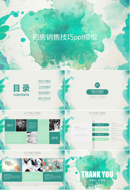 药房销售技巧ppt模板