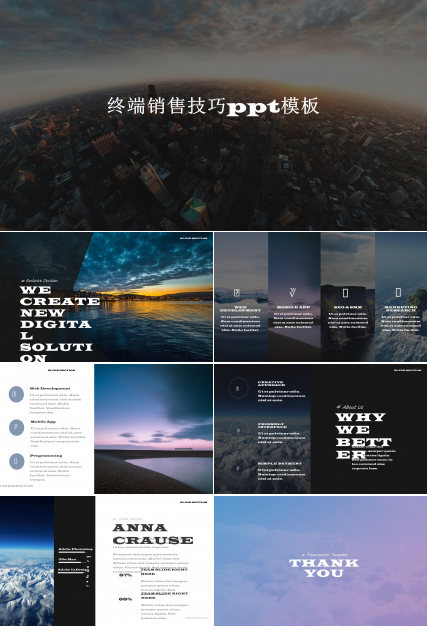 终端销售技巧ppt模板