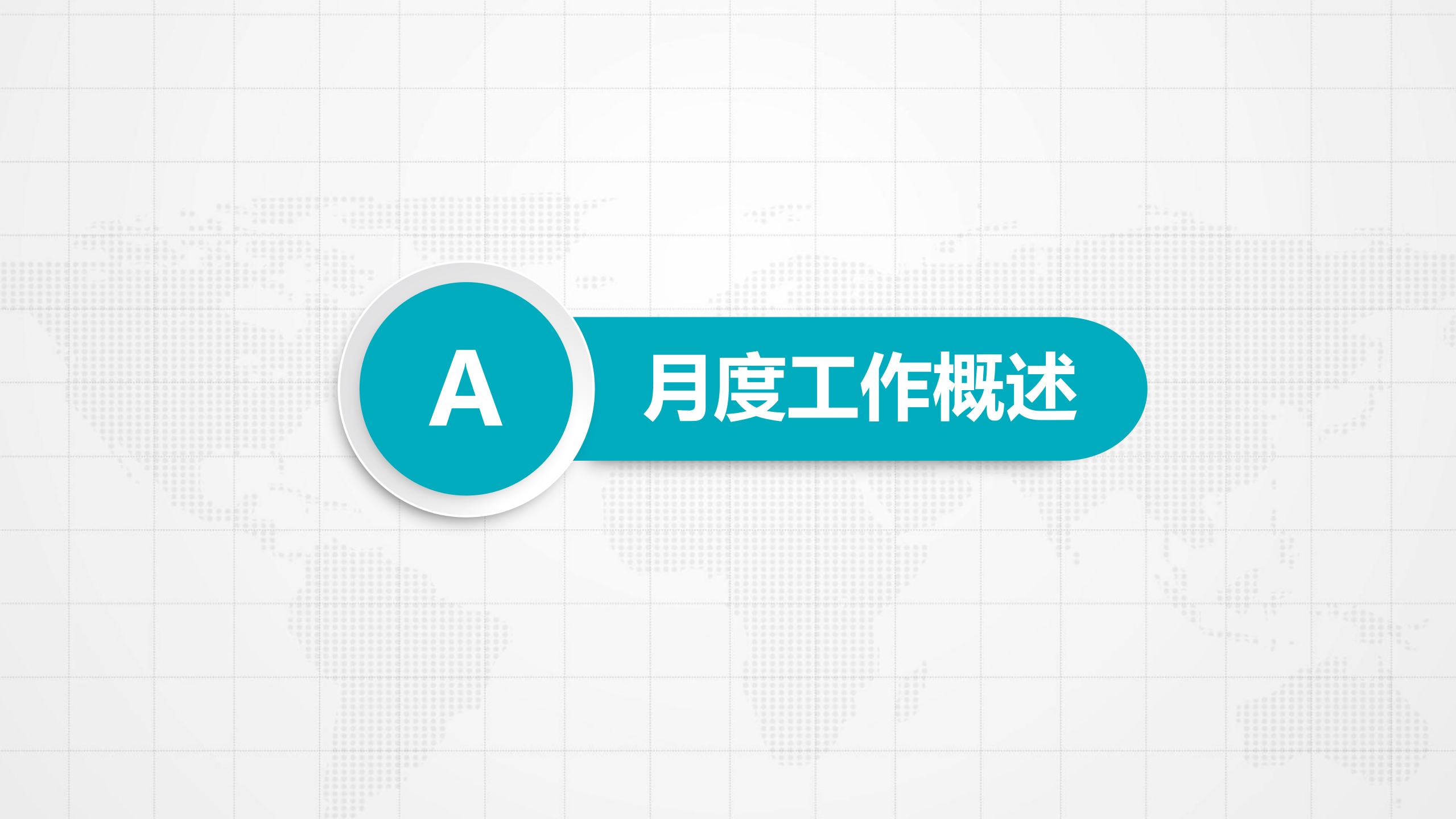 实习生工作总结PPT模板