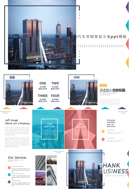 学校汽车营销策划方案ppt模板