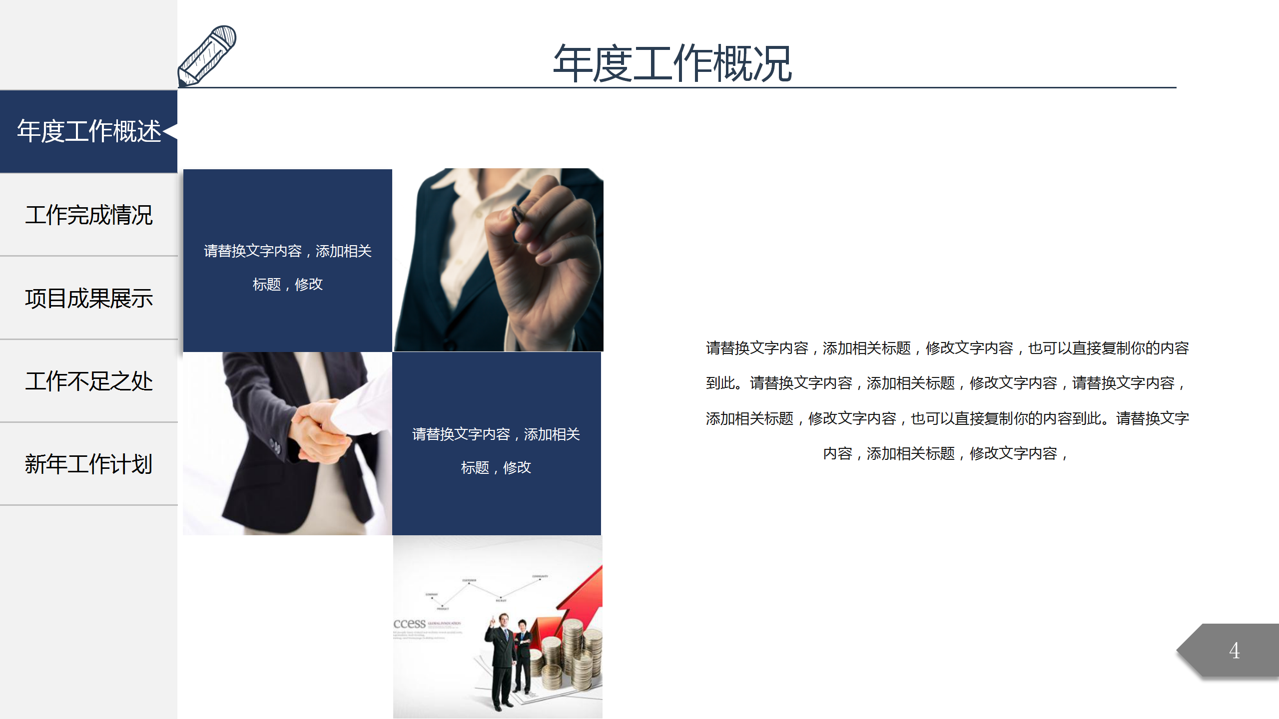 年终工作总结工作计划PPT模板
