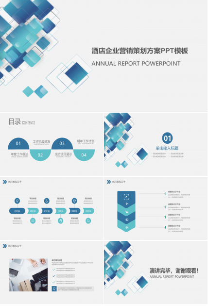 酒店企业营销策划方案ppt模板