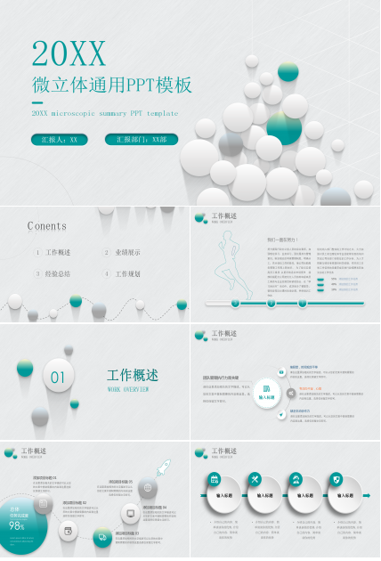微立体圆点通用PPT模板