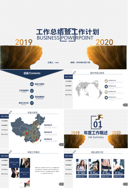 年终工作总结工作计划PPT模板