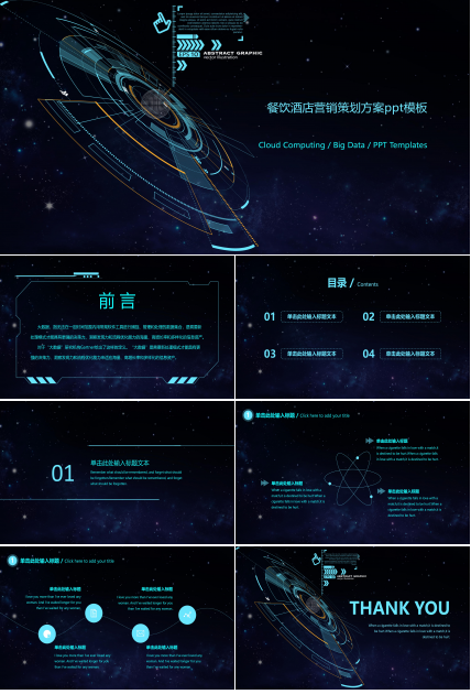 餐饮酒店营销策划方案ppt模板