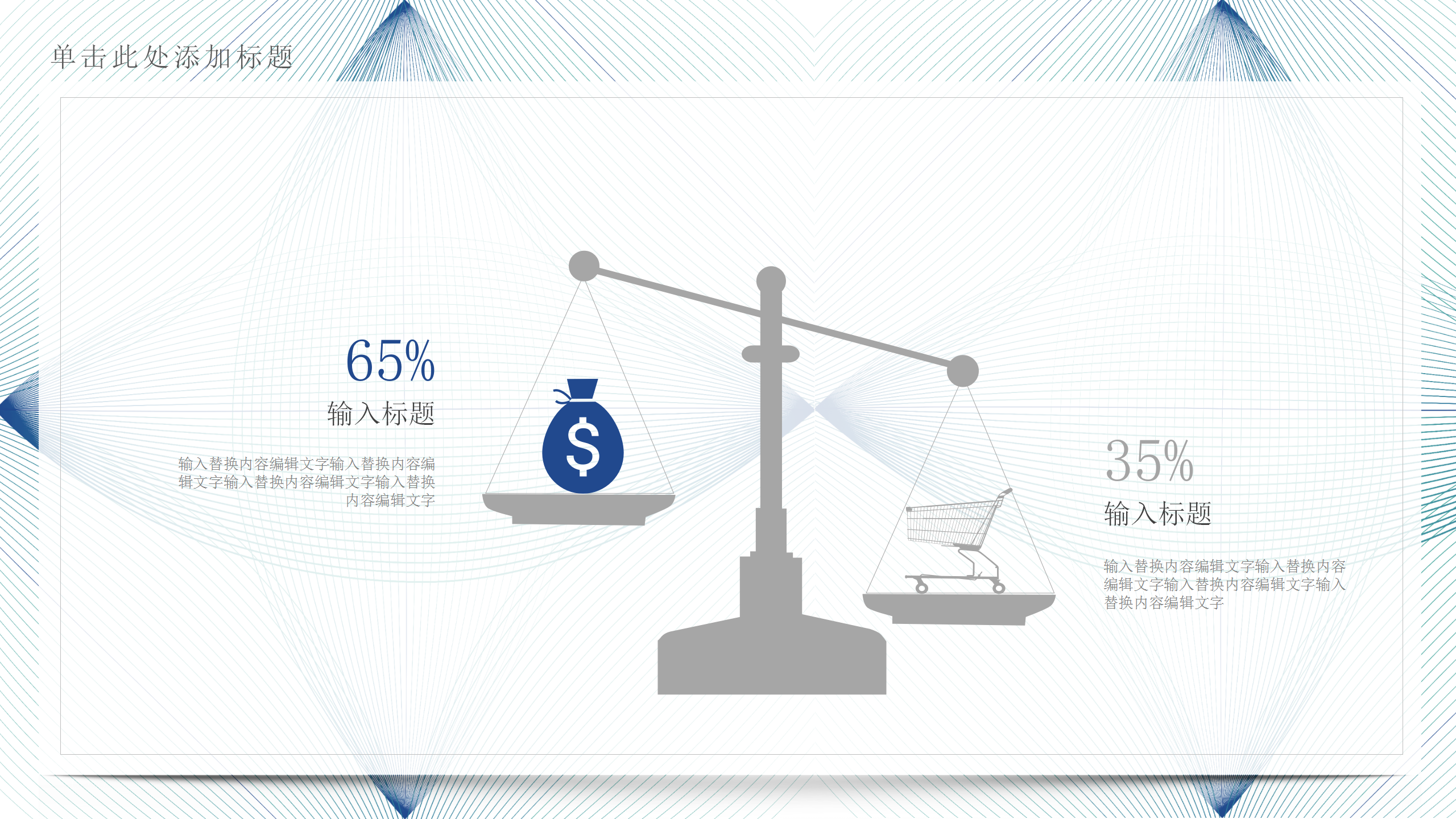 简约线条商务工作总结PPT模板