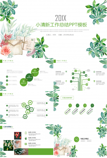 绿色清新水彩工作总结PPT模板