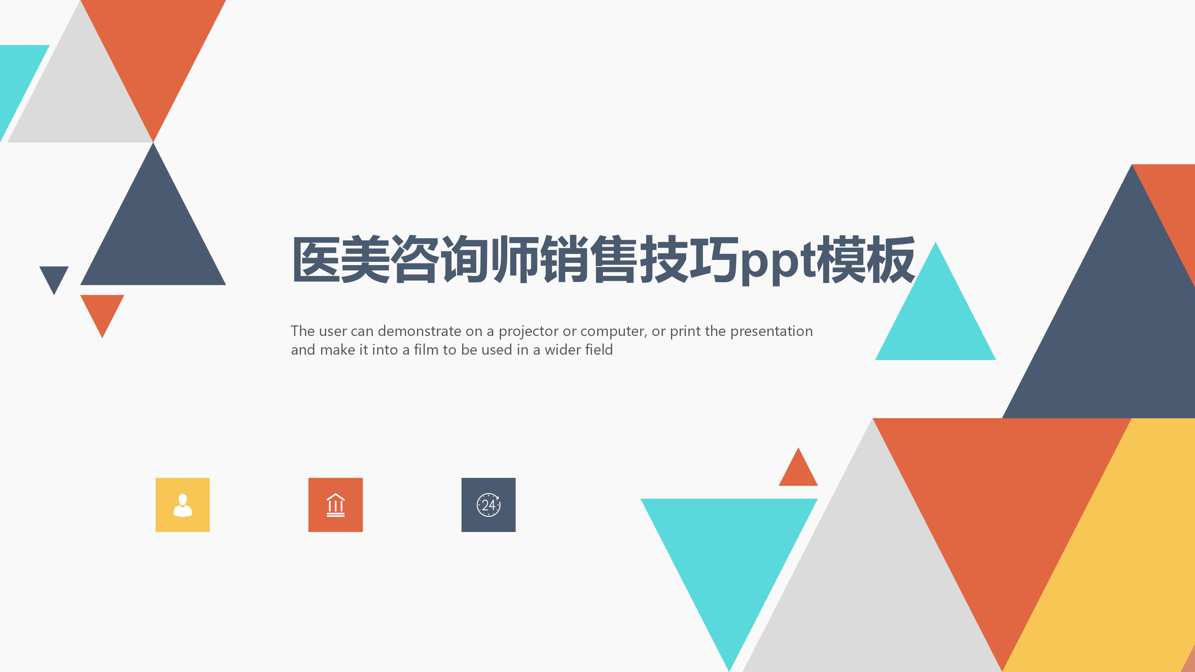 医美咨询师销售技巧ppt模板