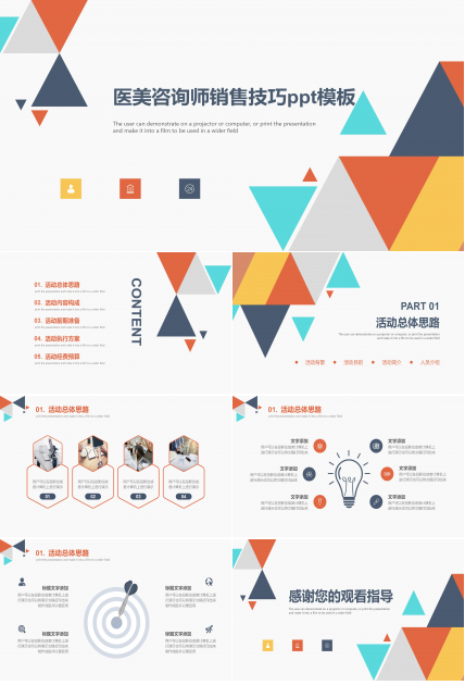 医美咨询师销售技巧ppt模板
