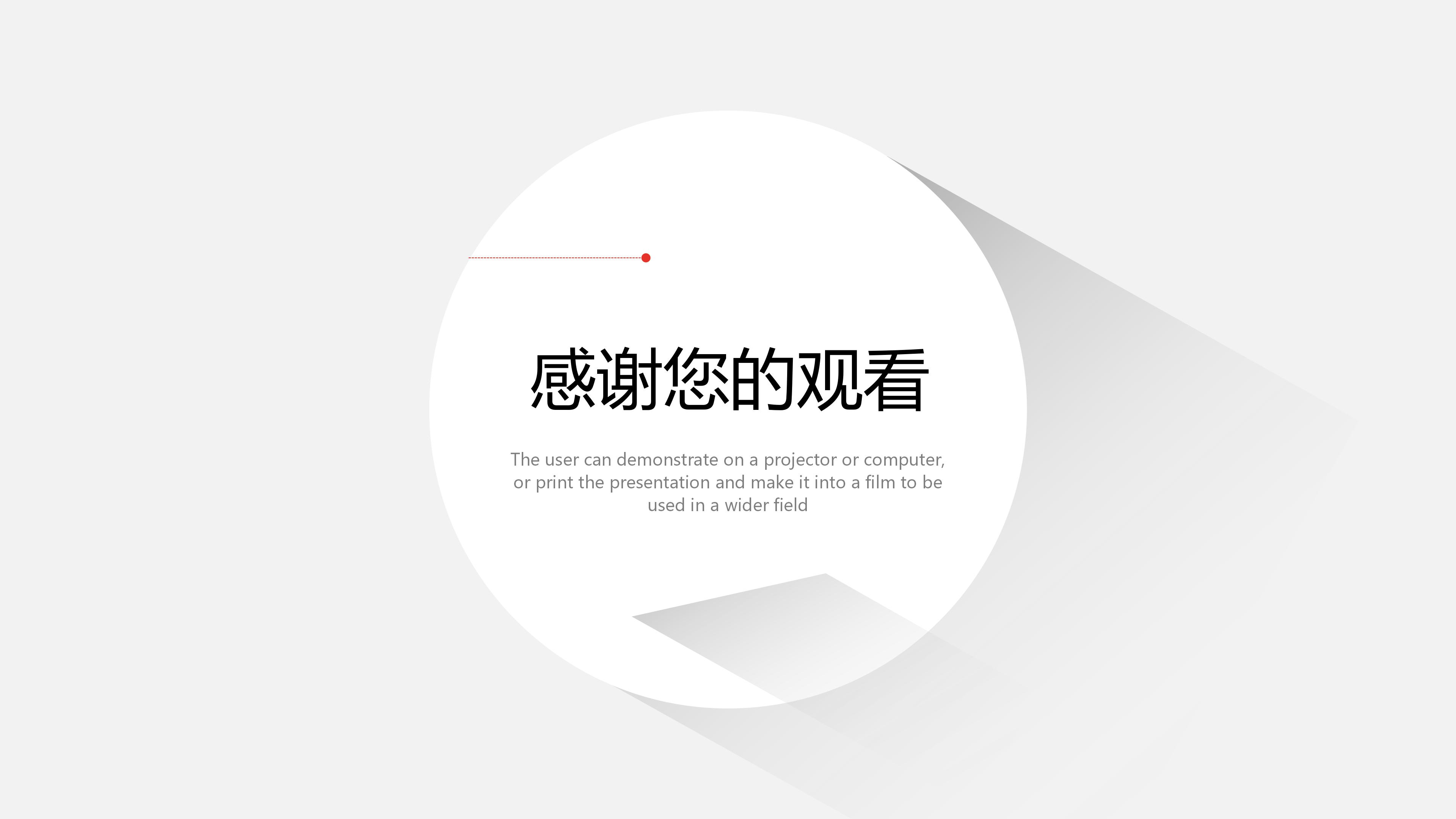 企业成功营销策划案例ppt模板