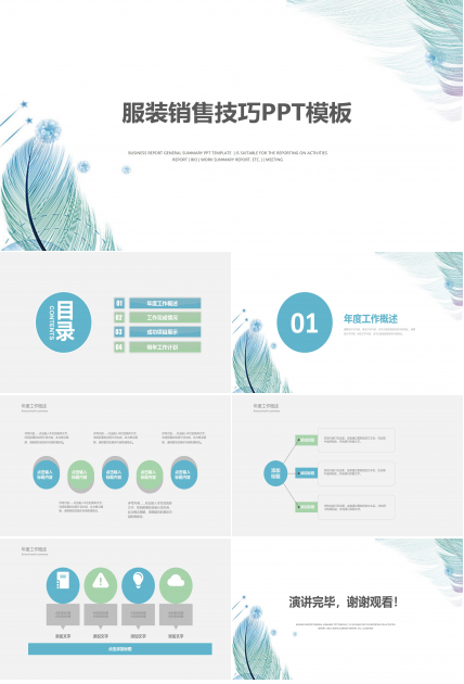 服装销售技巧ppt模板