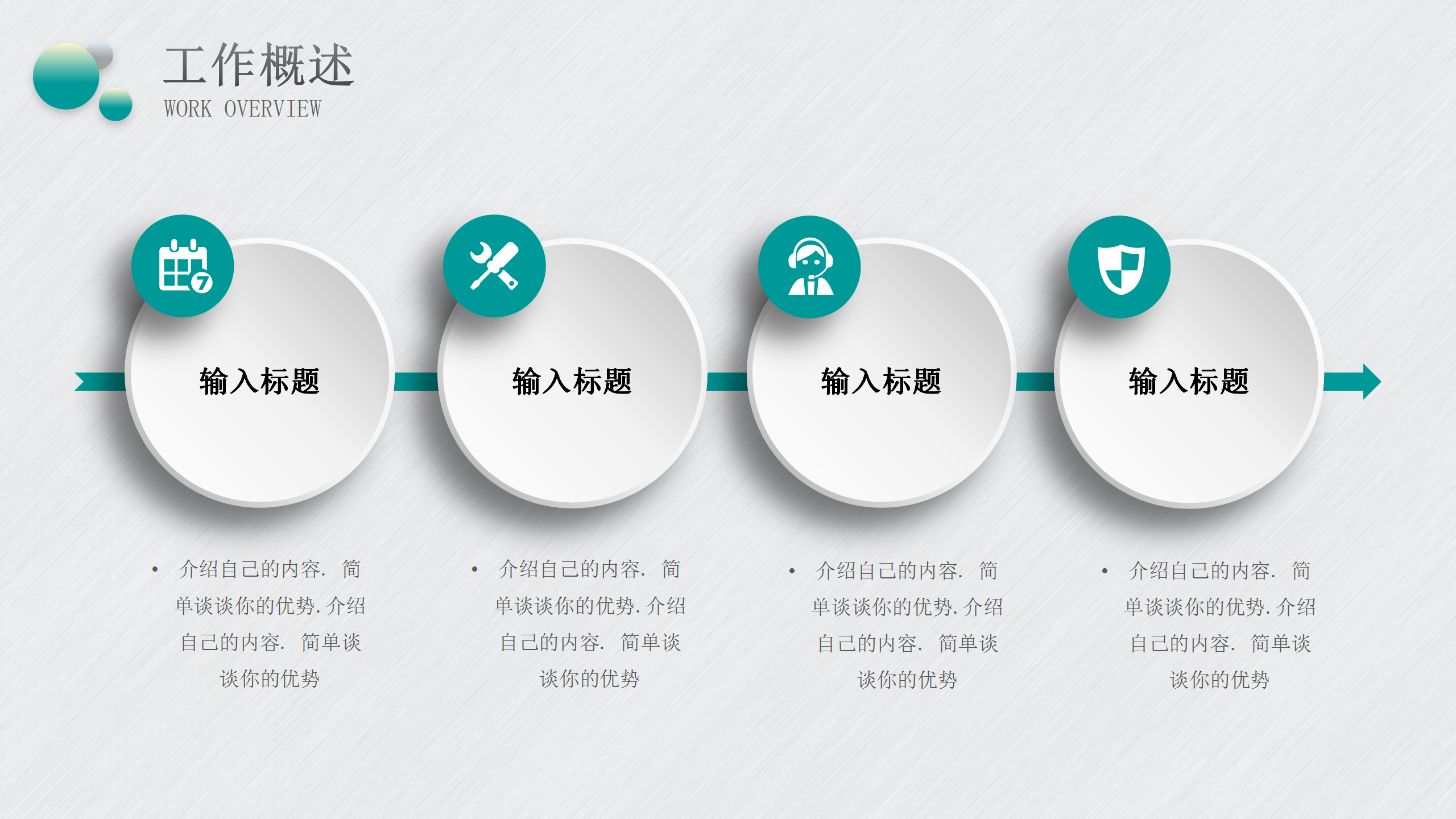 微立体圆点通用PPT模板