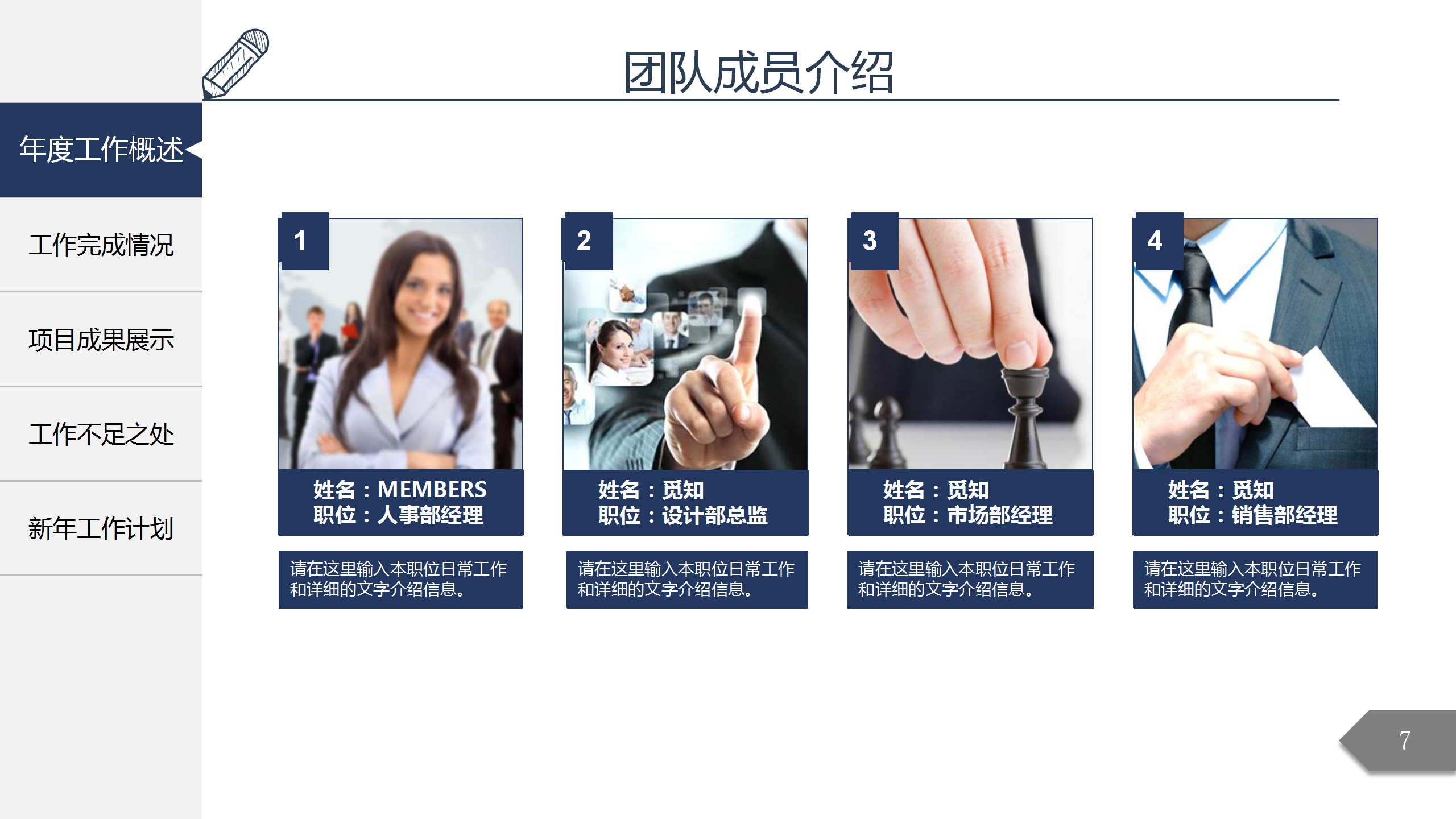 年终工作总结工作计划PPT模板