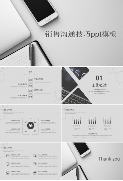 销售沟通技巧ppt模板