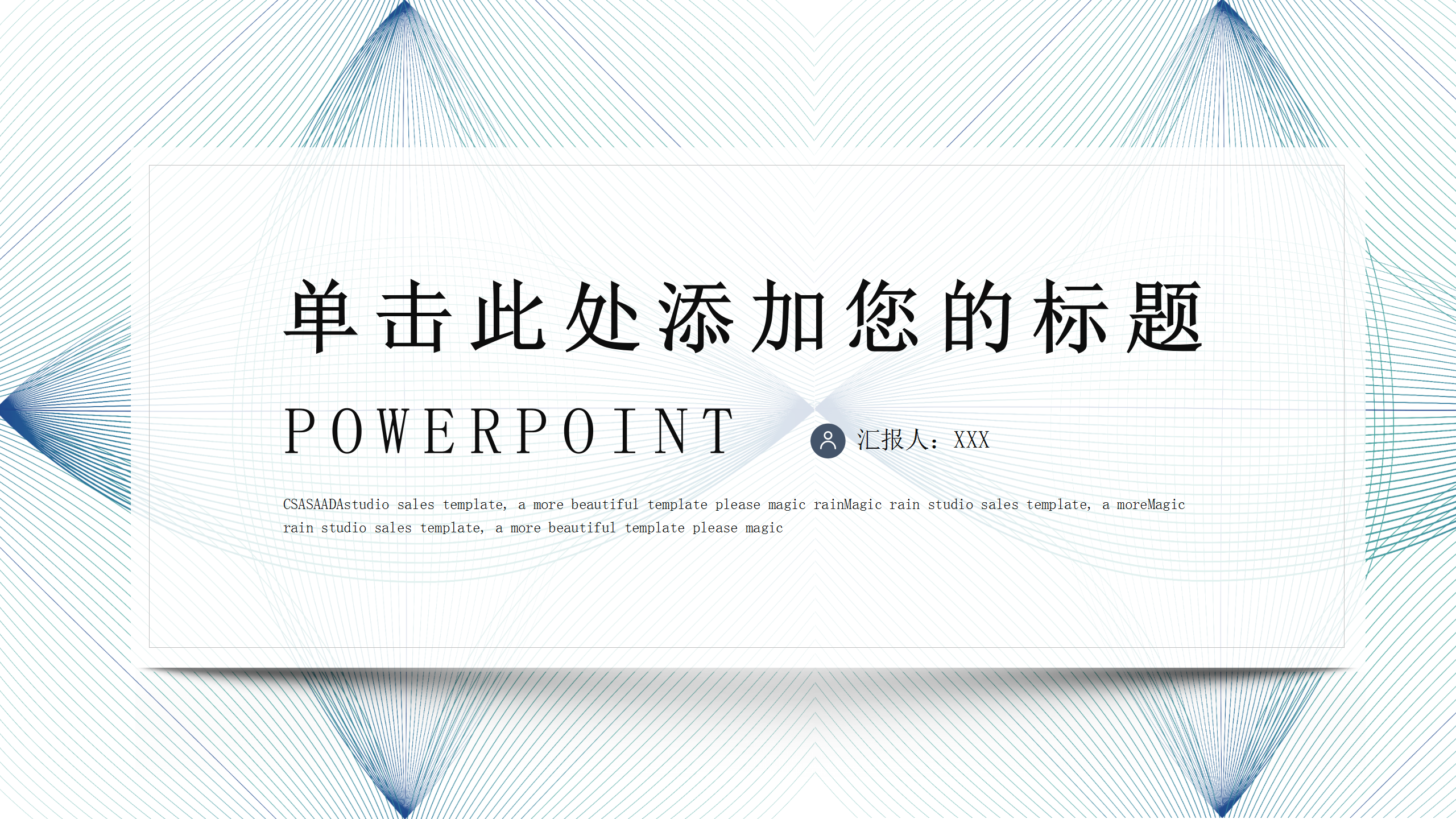 简约线条商务工作总结PPT模板