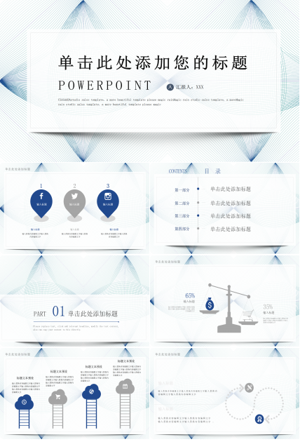 简约线条商务工作总结PPT模板
