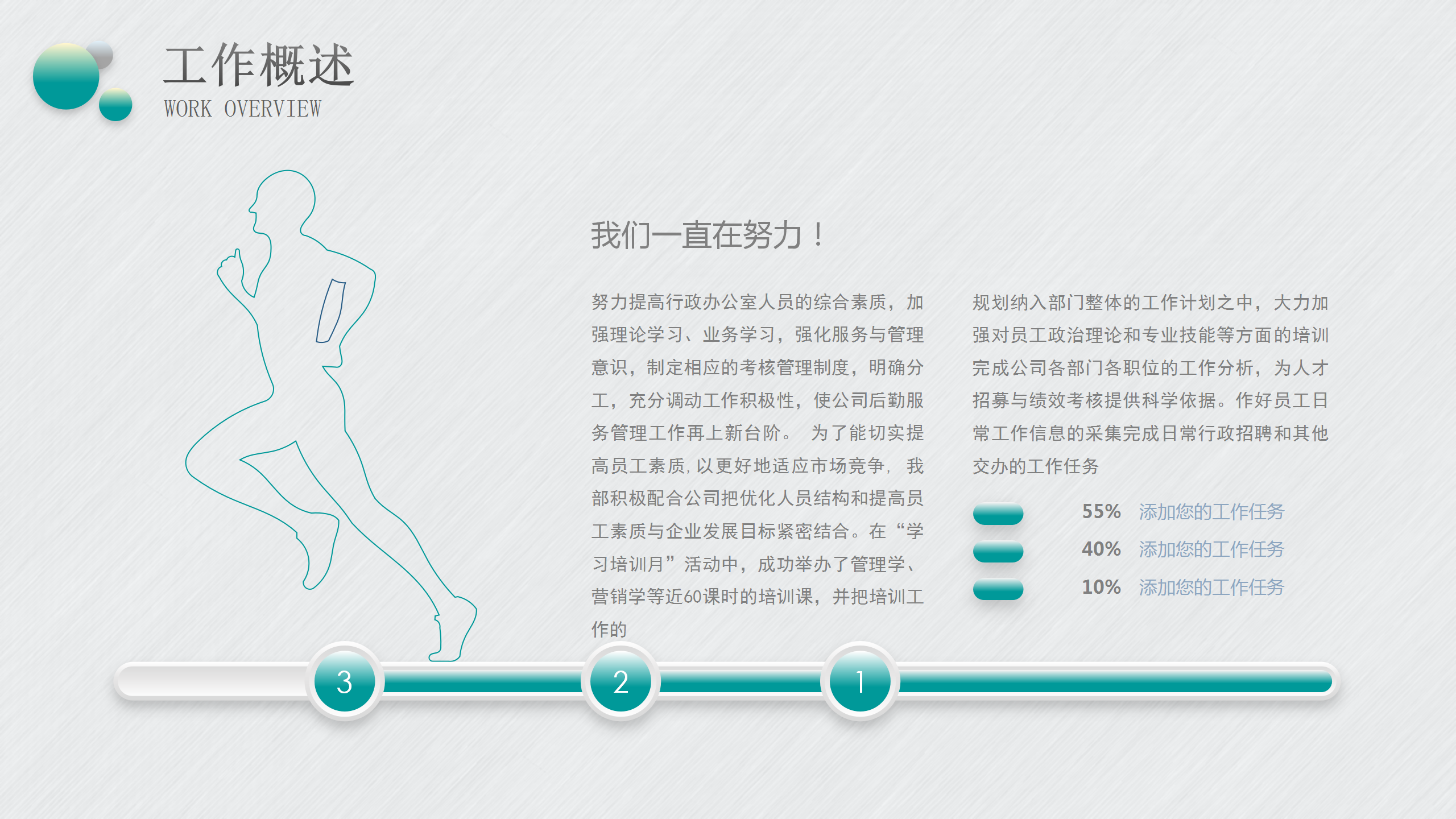 微立体圆点通用PPT模板