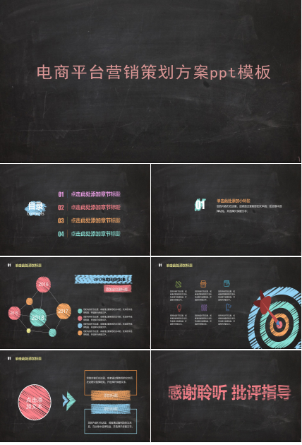 电商平台营销策划方案ppt模板
