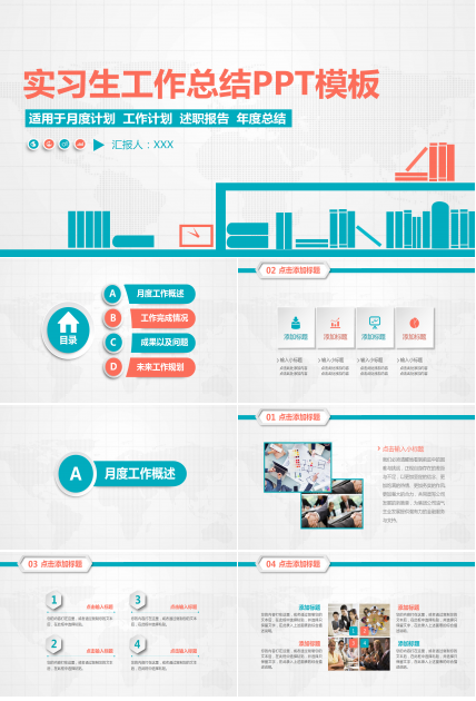 实习生工作总结PPT模板