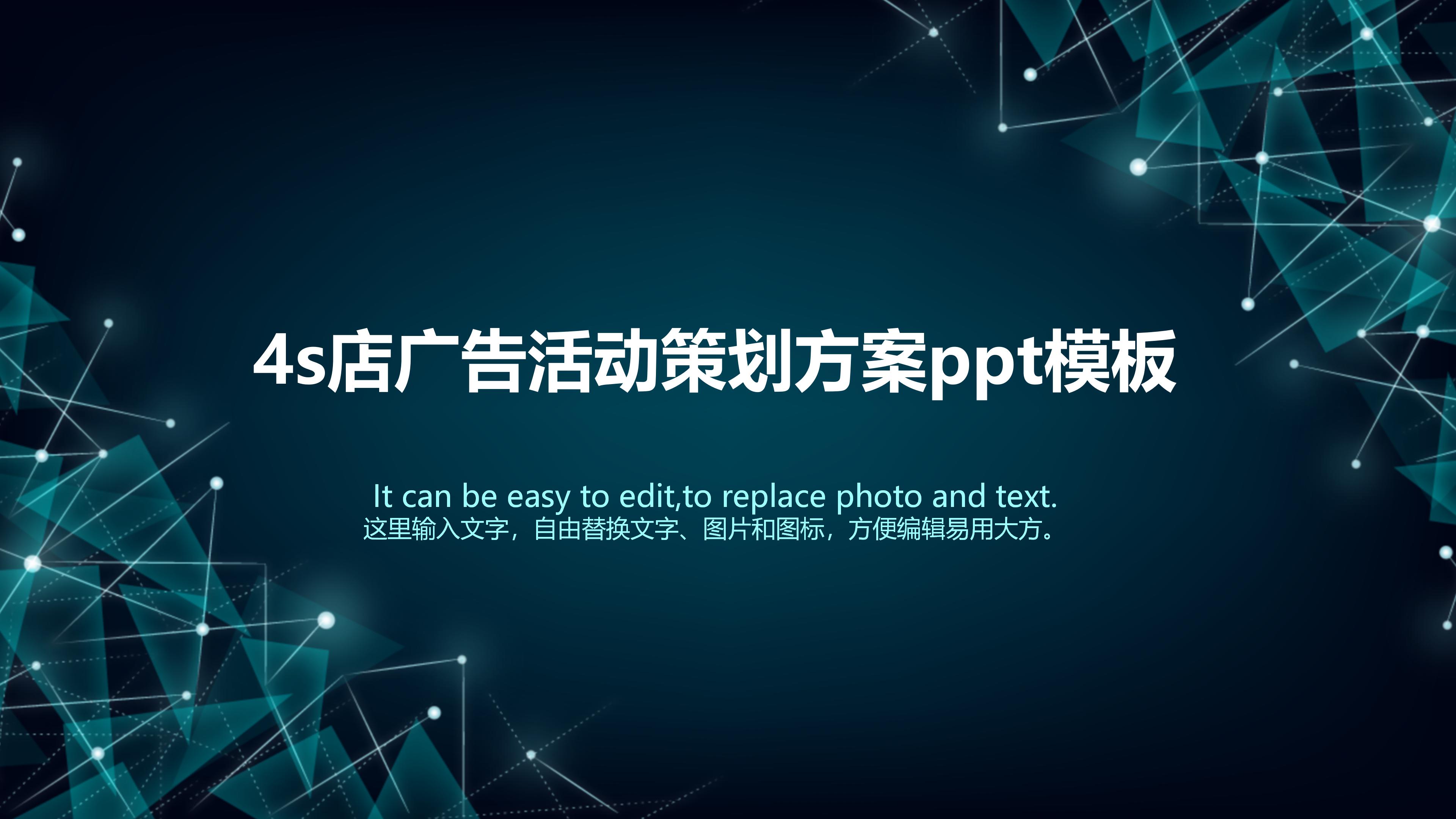 4s店广告活动策划方案ppt模板