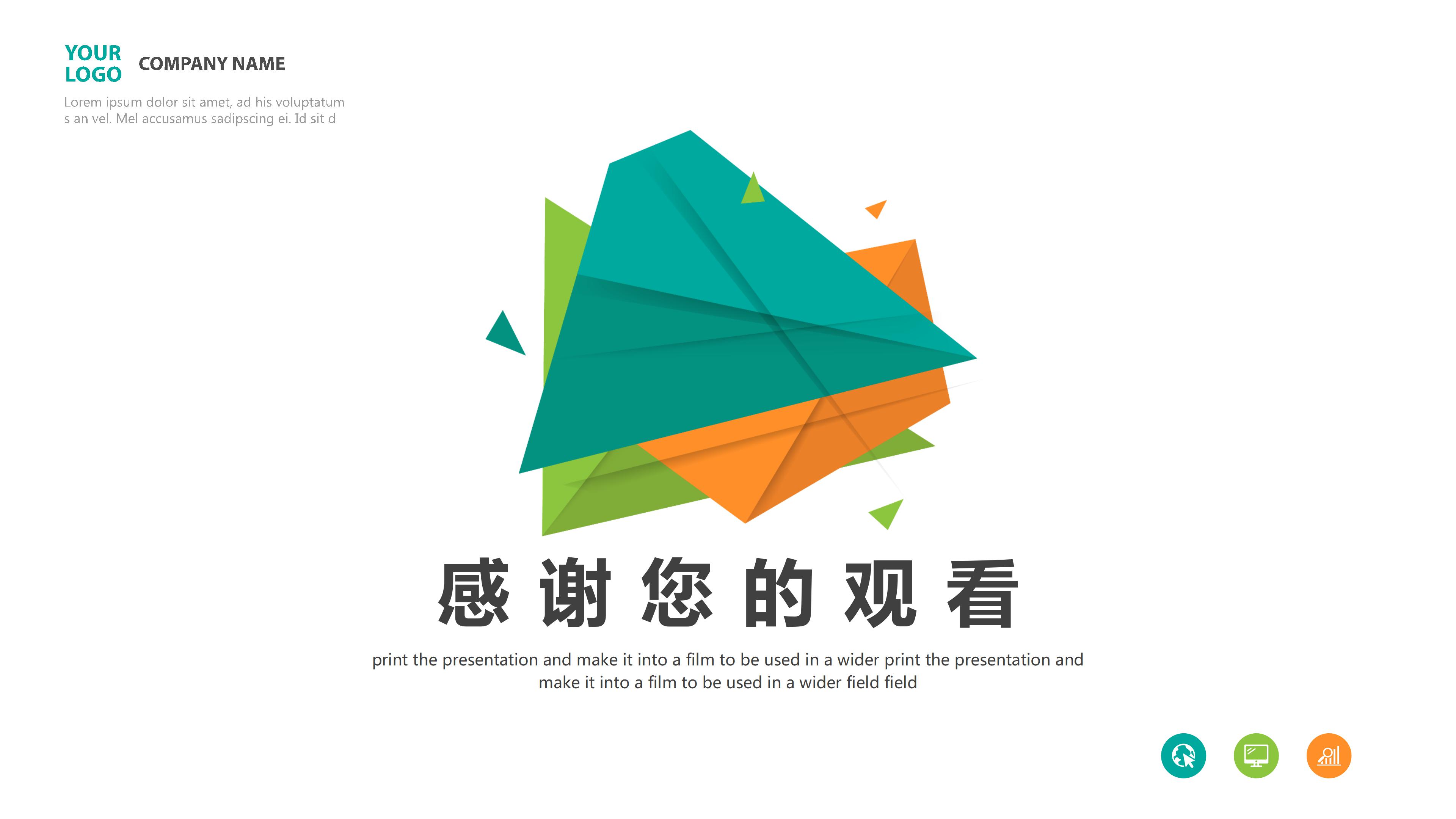 互联网平台广告策划ppt模板