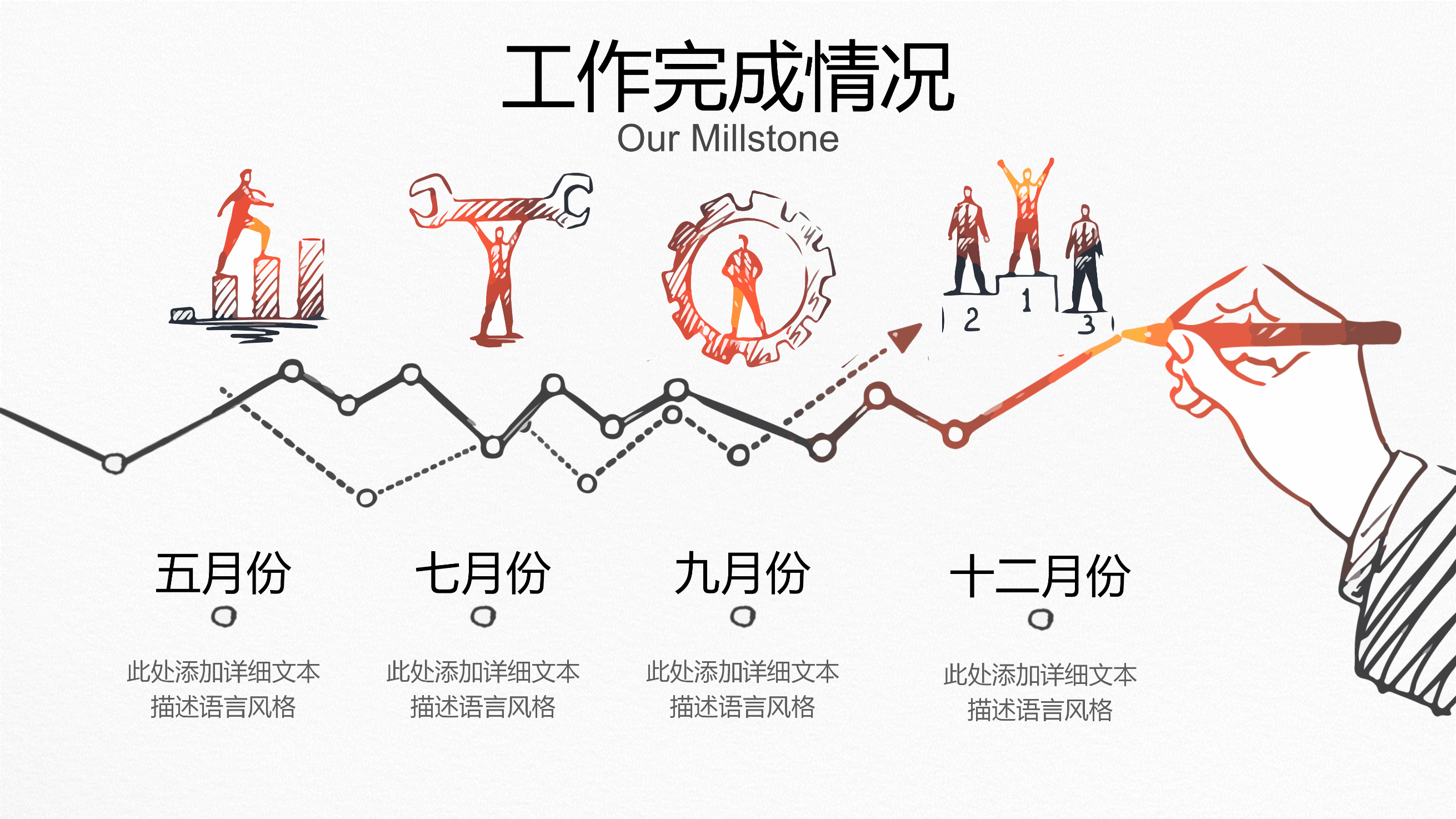 创意手绘工作总结计划PPT模板