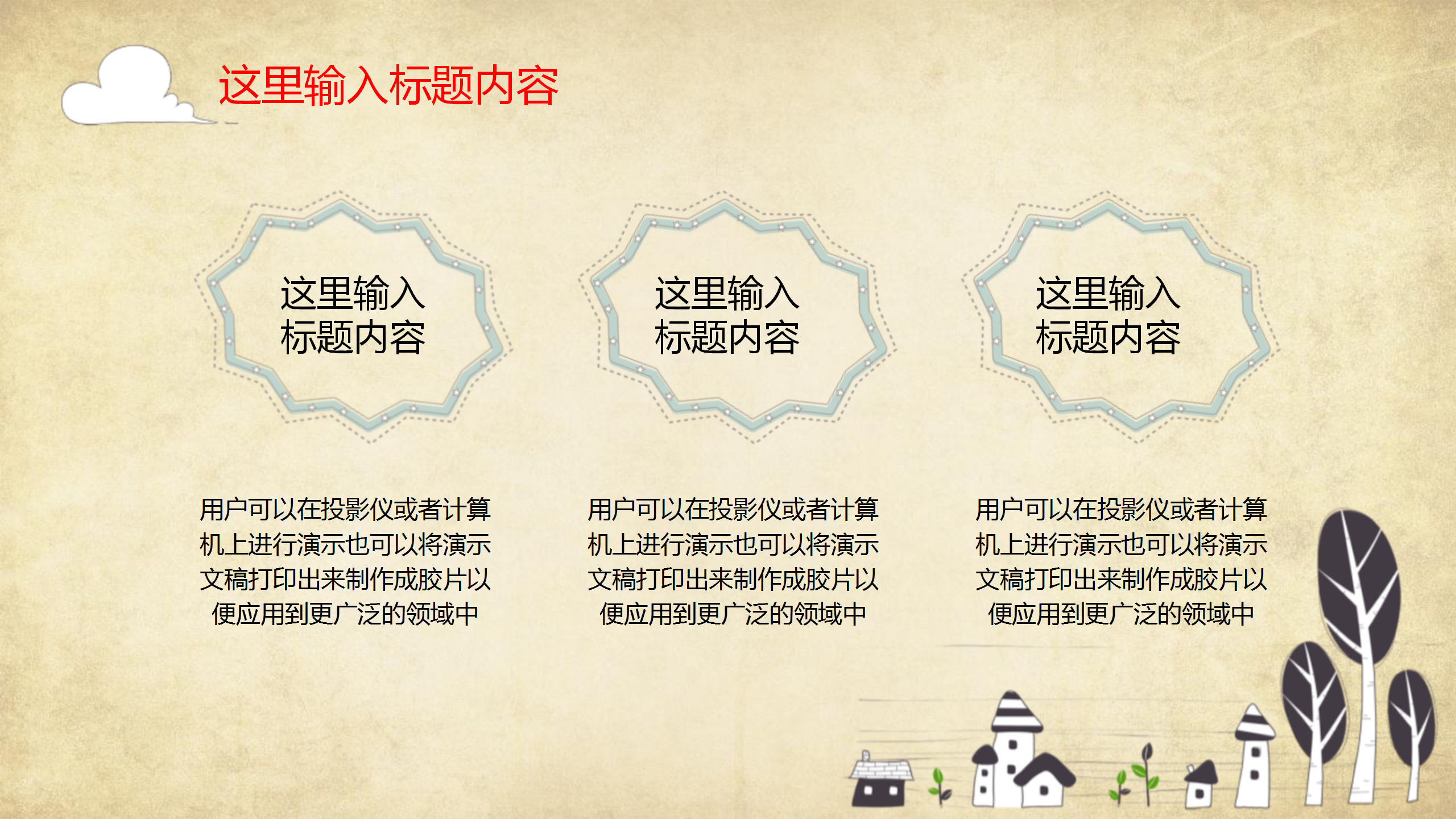 幼儿园家长会PPT模板