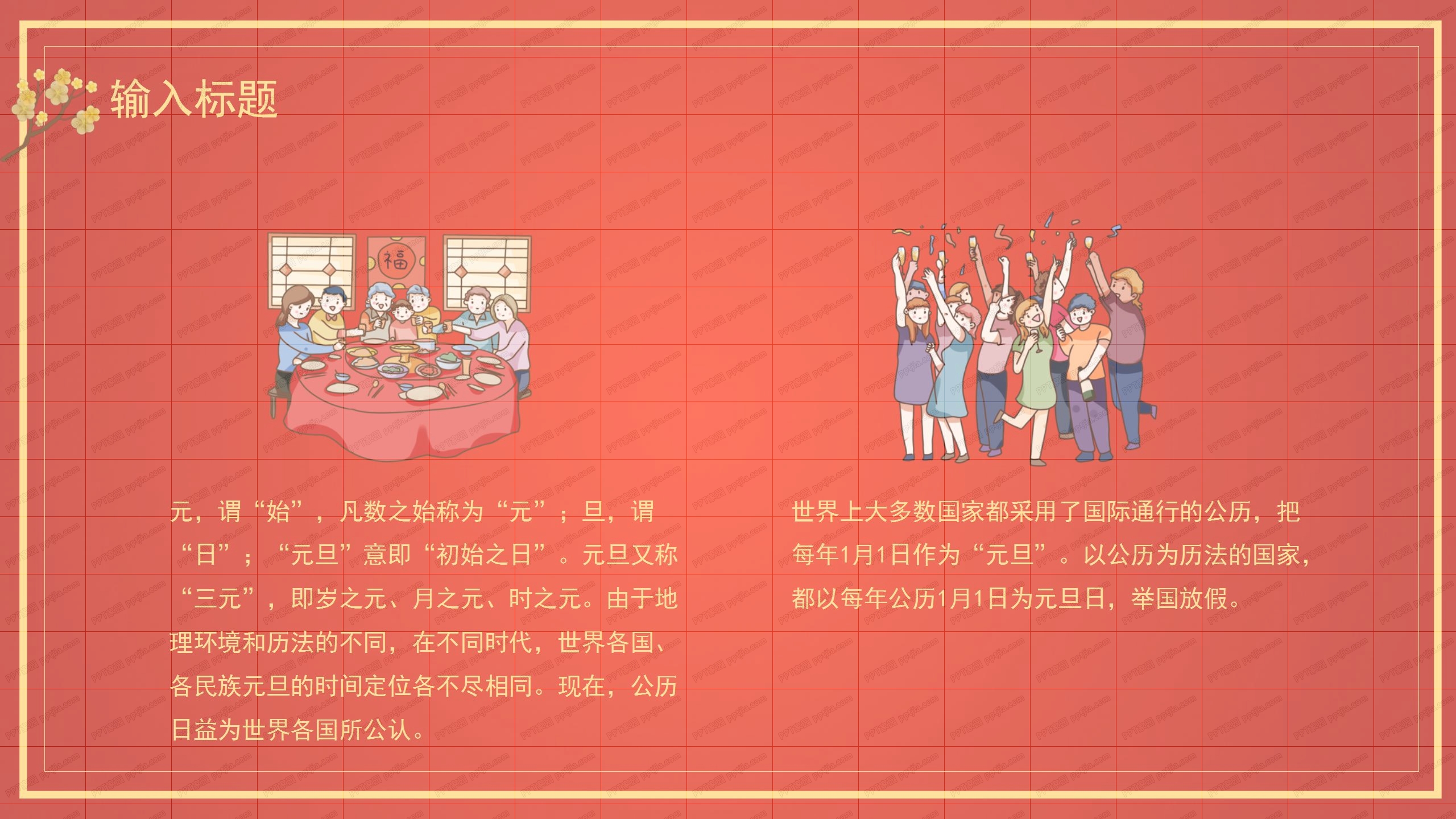 喜庆鼠年新年晚会暨颁奖典礼ppt模板